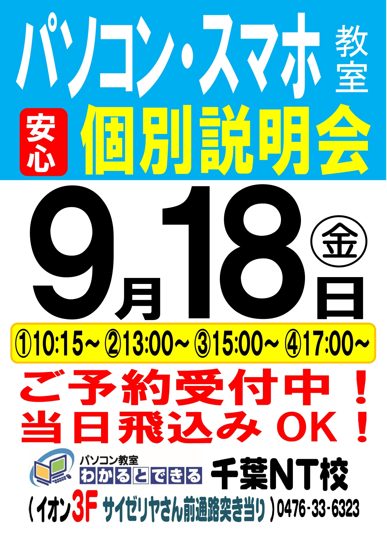 パソコン教室わかるとできる